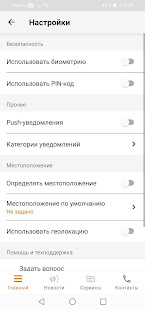 ЕВРАЗ Корпоративное приложение скриншот 4