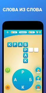 Слова из слова Кроссворды скриншот 2