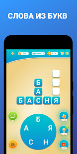 Слова из слова Кроссворды скриншот 5