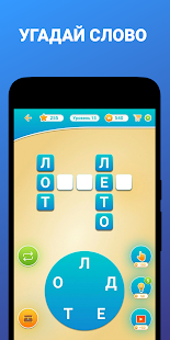 Слова из слова Кроссворды скриншот 6