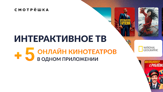 Смотрёшка скриншот 2