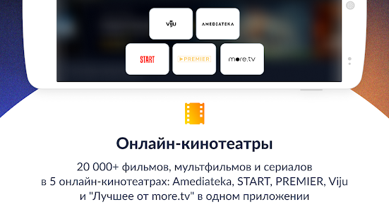 Смотрёшка скриншот 4