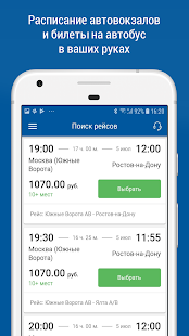 НА АВТОБУС расписание и билеты скриншот 2