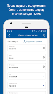 НА АВТОБУС расписание и билеты скриншот 5