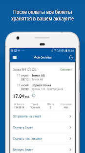 НА АВТОБУС расписание и билеты скриншот 6