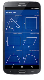 Геометрия скриншот 2