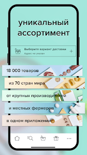 Азбука вкуса скриншот 2