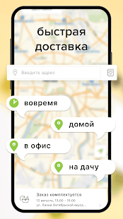 Азбука вкуса скриншот 3