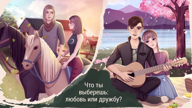 Игра о любви - Подростка драма скриншот 1