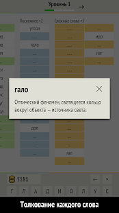 Слова из слова скриншот 3