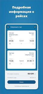 Tourvisor скриншот 4