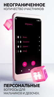 Правда или действие скриншот 5