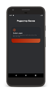 Редактор Басов скриншот 2