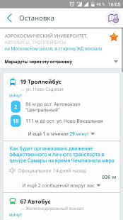 Прибывалка-63 скриншот 3