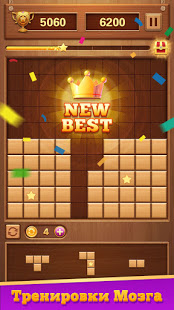 Block Puzzle Wood Blast скриншот 6