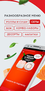 Суши Мастер: Доставка суши скриншот 3