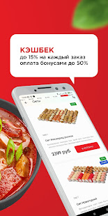 Суши Мастер: Доставка суши скриншот 5