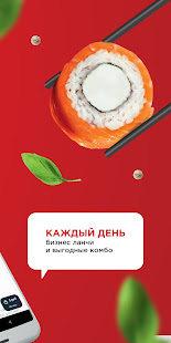 Суши Мастер: Доставка суши скриншот 6