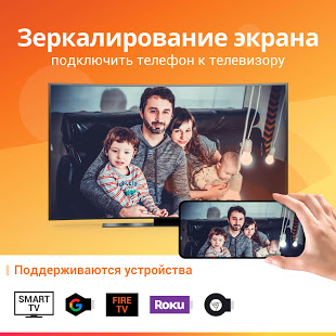 трансляция на телевизор - Подключить телефон к TV скриншот 2