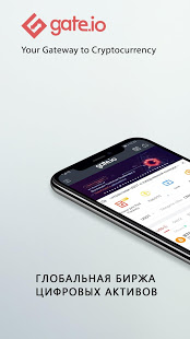 Gate.io скриншот 2