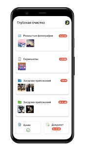 Очистка кеша скриншот 4