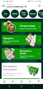 Жизньмарт скриншот 4