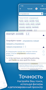 Reverso переводной словарь скриншот 4