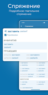 Reverso переводной словарь скриншот 6