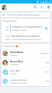 Skype for Business for Android скриншот 5