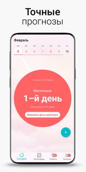 Flo скриншот 2