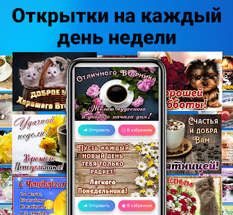 Открытки на все случаи жизни скриншот 3