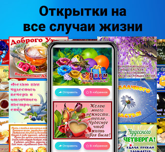 Открытки на все случаи жизни скриншот 6