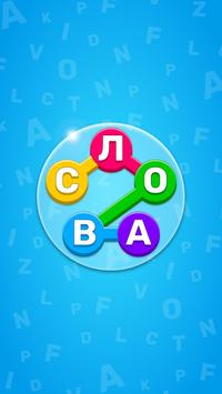 Найди Слово на русском скриншот 1