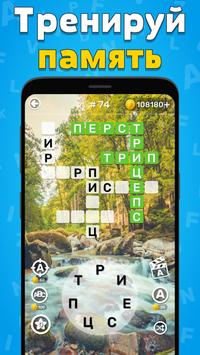 Найди Слово на русском скриншот 5