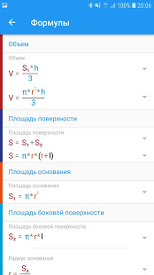 Геометрия скриншот 5