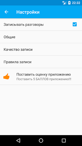 Запись звонков (Бесплатно) скриншот 3