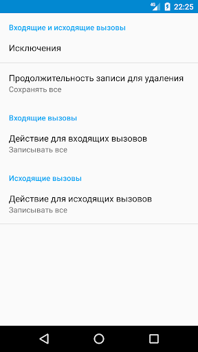 Запись звонков (Бесплатно) скриншот 4