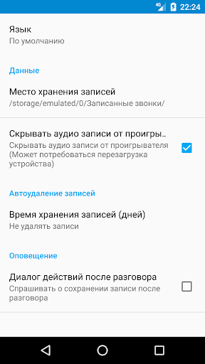 Запись звонков (Бесплатно) скриншот 5