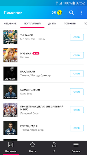 Караоке по-русски скриншот 2