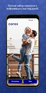 СОГАЗ - Личный кабинет скриншот 2