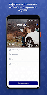 СОГАЗ - Личный кабинет скриншот 4