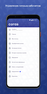 СОГАЗ - Личный кабинет скриншот 6