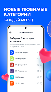 Ozon Банк скриншот 6