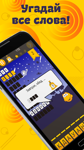 Угадай слова скриншот 1
