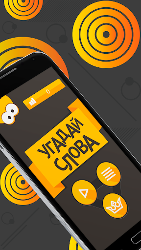 Угадай слова скриншот 2