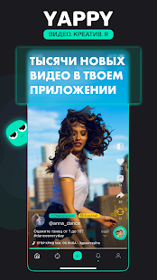 YAPPY скриншот 2