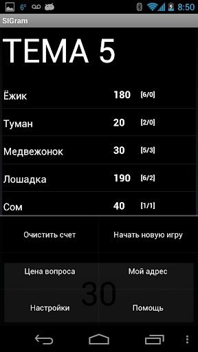 SIGram-Своя Игра скриншот 2
