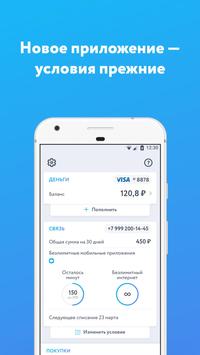 YOTA скриншот 1