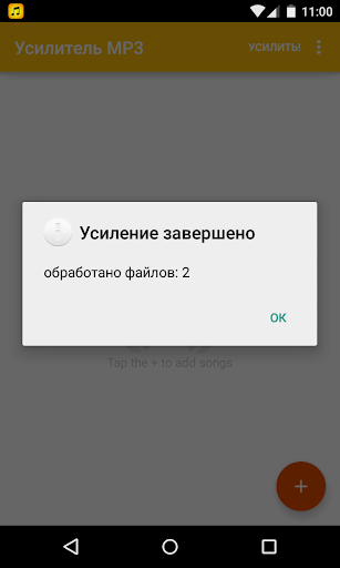 Усилитель MP3 скриншот 5