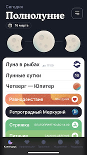 Moonly скриншот 3